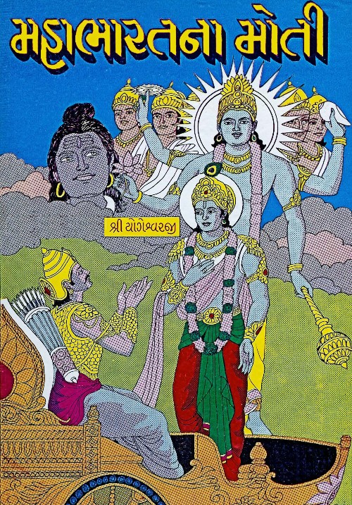 mahabharat-na-moti